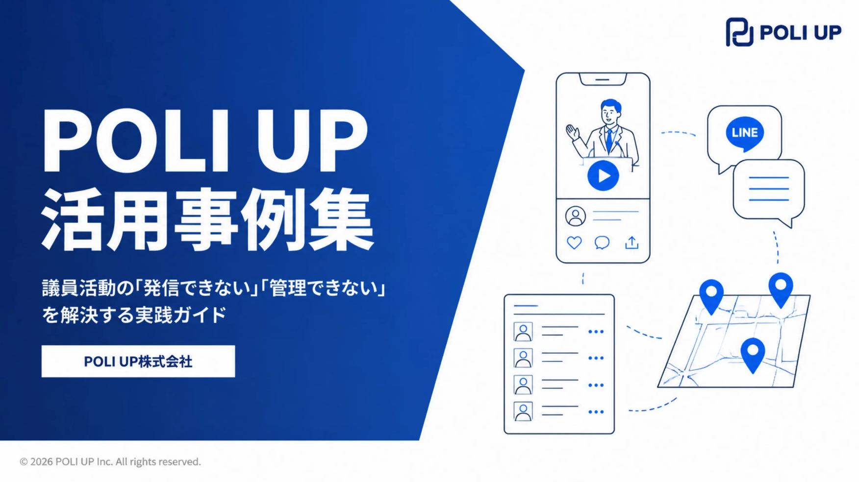 ポリアップ｜政治特化のAI＆動画編集ツール 活用事例集